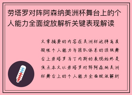 劳塔罗对阵阿森纳美洲杯舞台上的个人能力全面绽放解析关键表现解读