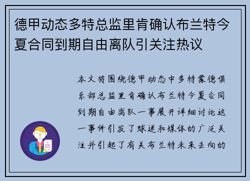 德甲动态多特总监里肯确认布兰特今夏合同到期自由离队引关注热议